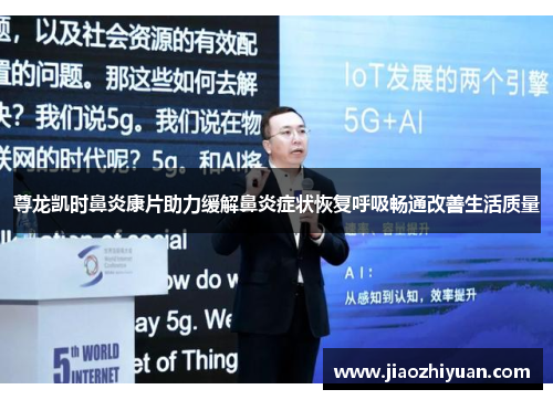 尊龙凯时鼻炎康片助力缓解鼻炎症状恢复呼吸畅通改善生活质量