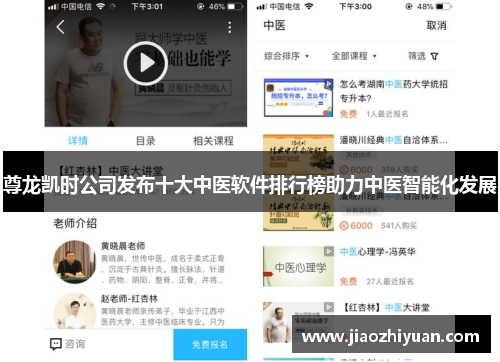 尊龙凯时公司发布十大中医软件排行榜助力中医智能化发展