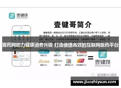 壹药网助力健康消费升级 打造便捷高效的互联网医药平台
