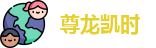 尊龙凯时 - 人生就是搏!